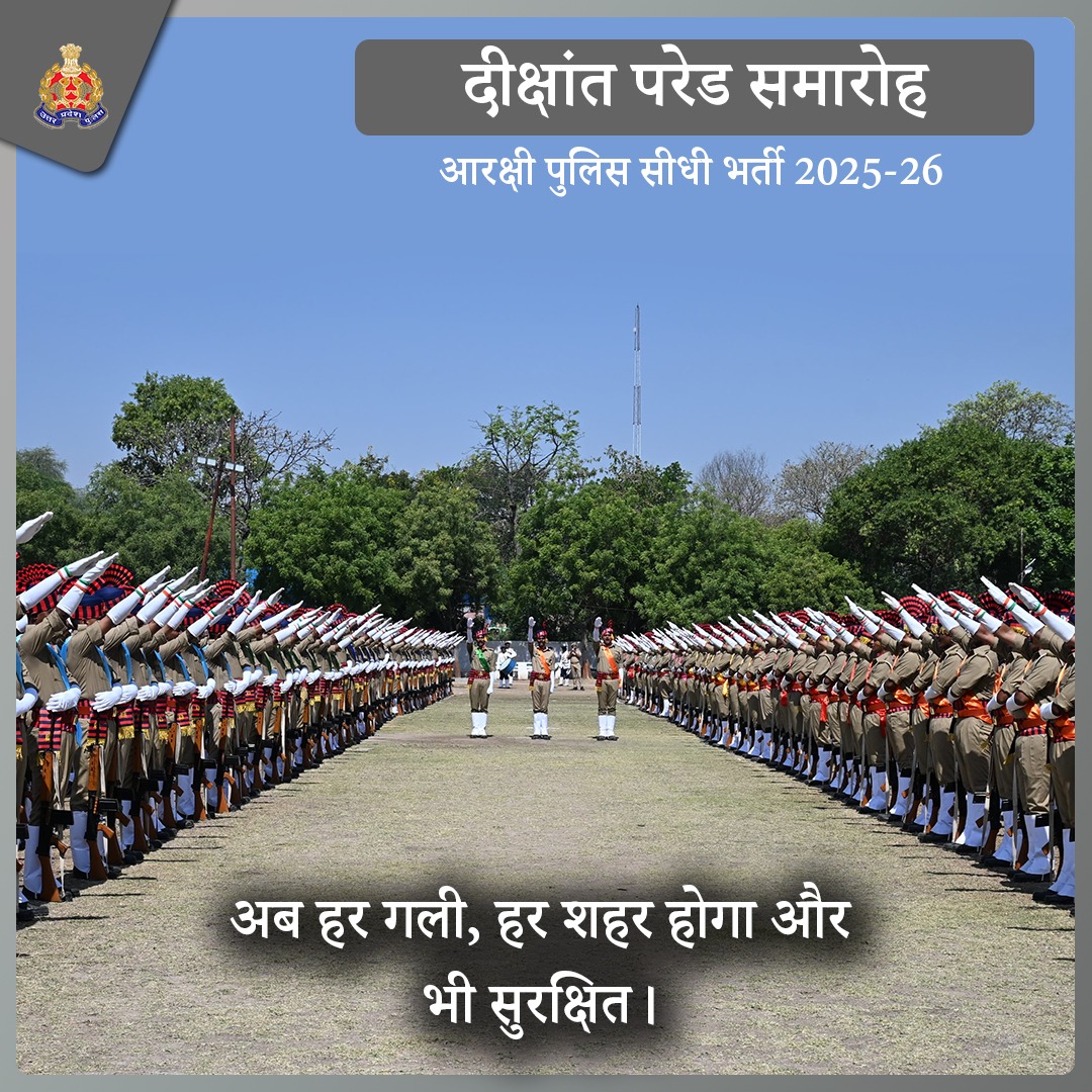 तकनीक आधारित Face Recognition और Biometric से सुसज्जित भर्ती प्रक्रिया ने उत्तर प्रदेश पुलिस में चयन के नए मानक स्थापित किए हैं । 
#UPPolicePOP 
#UPPolice