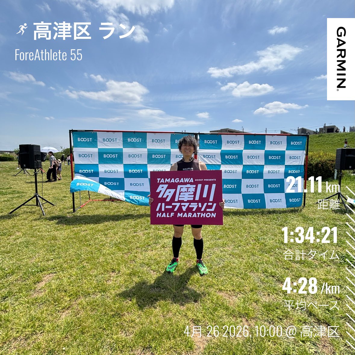 りゅう@4/26多摩川ハーフマラソン tweet media