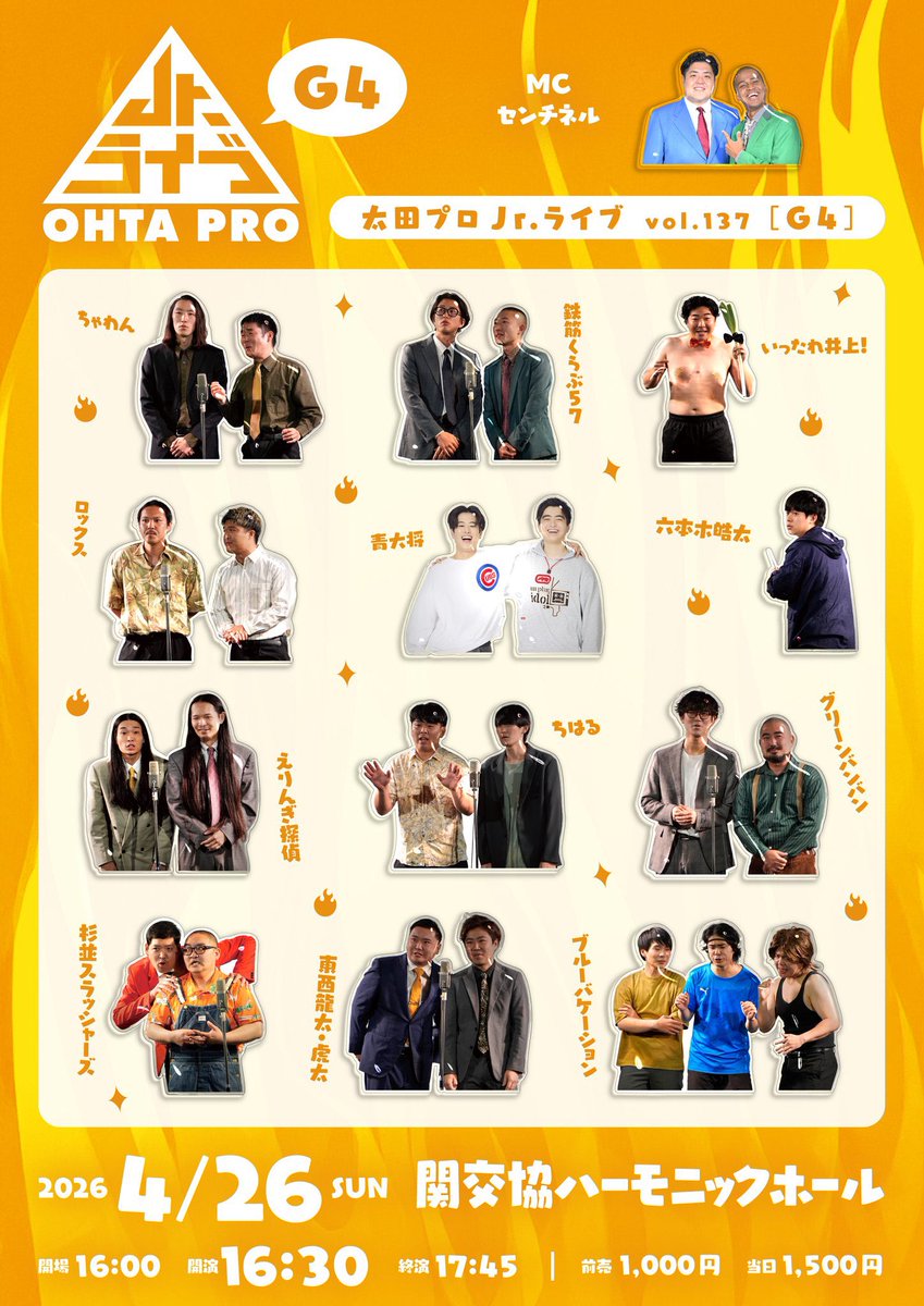本日この後太田プロJr.ライブG4です！ がんばります！ よろしくお願い