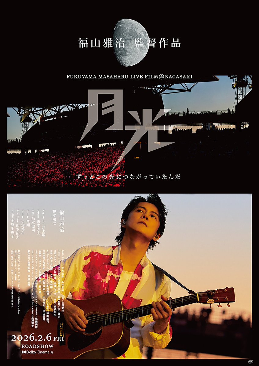 ／

#月光ずっとこの光につながっていたんだ
4/29(水・祝)17:55の回
「TOHO長崎」にて上映決定🎬

＼

ご都合のあうあなた✨
TOHO長崎にてお待ちしております🍿

▼上映スケジュールはこちら
hlo.tohotheater.jp/net/schedule/0…

#BROS1991