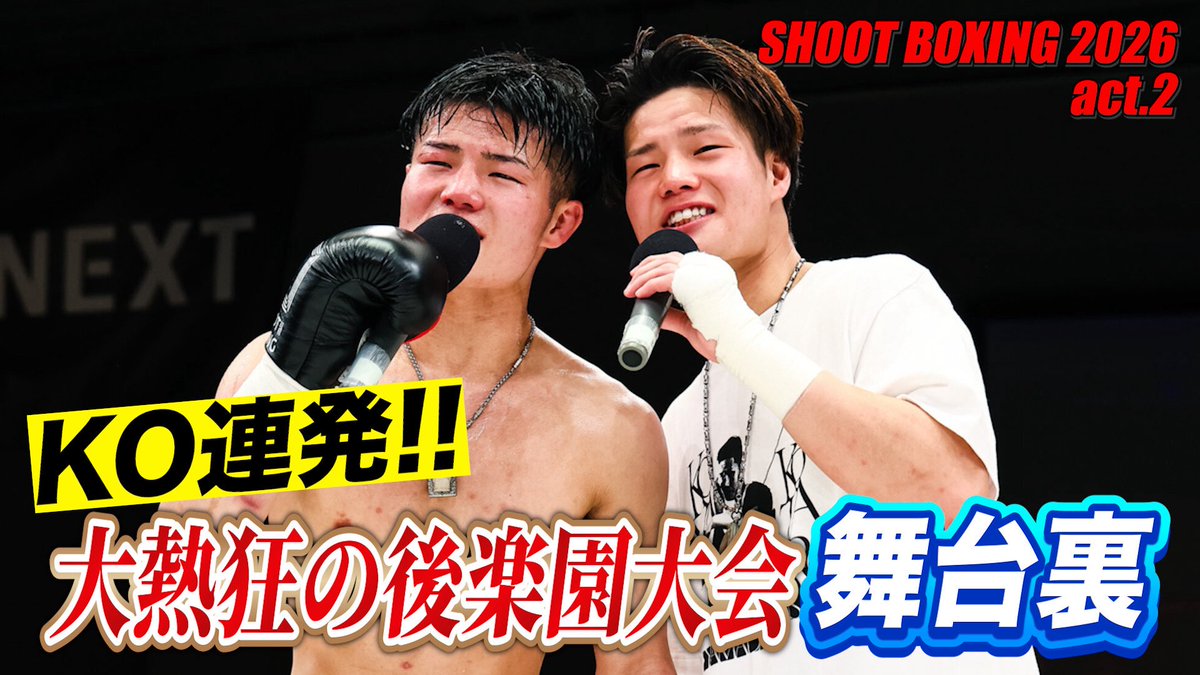SHOOT BOXING｜シュートボクシング【公式】 tweet media