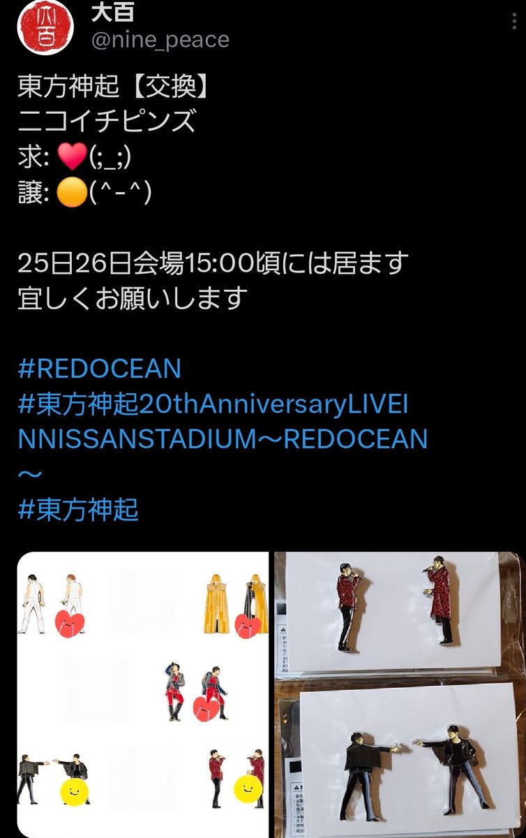 nine_peace's tweet photo. 無事交換出来ました。ありがとうございます。
#東方神起20thAnniversaryLIVEINNISSANSTADIUM～REDOCEAN～ https://t.co/Gn8Oc1qIpS