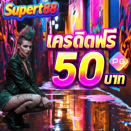 Oun_yaya05's tweet photo. 💥สล็อต PG ฟรี
🧧#เครดิตฟรี 50 บ.
▪️ เครดิตฟรี กดรับเอง.✅
♻️รีทวิต❤️หัวใจ🔔ติดตาม เม้น #แจกจริง
🎴ไม่ต้องทำกิจกรรม กดรับเองได้🎴
คลิกเลย🌐: https://t.co/DnNaTeYIdW
#pgsoft #เกม #เกมมือถือ #gaming #supert88 #softpg https://t.co/yeoXLXNAWg