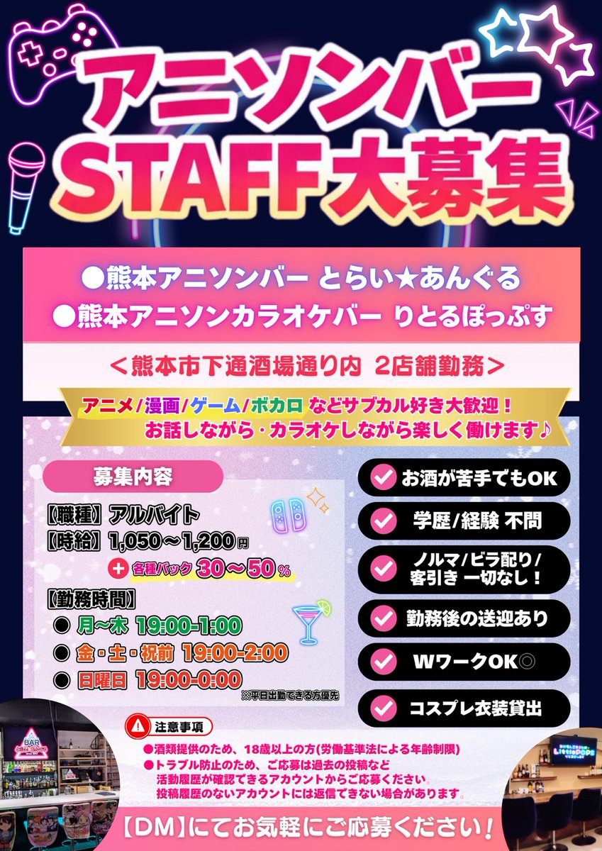 熊本アニソンバー　とらい★あんぐる tweet media