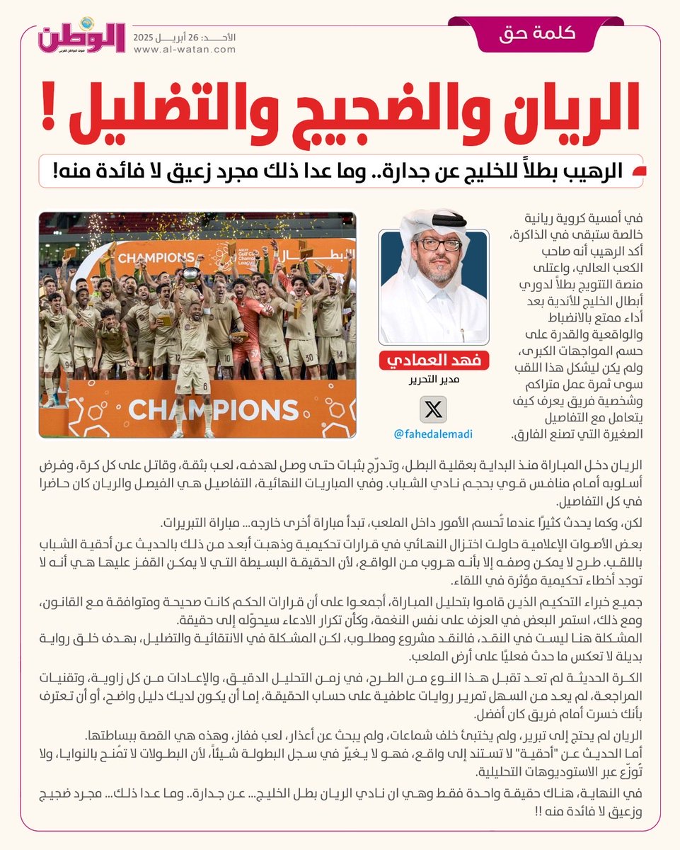 فهد العمادي tweet media
