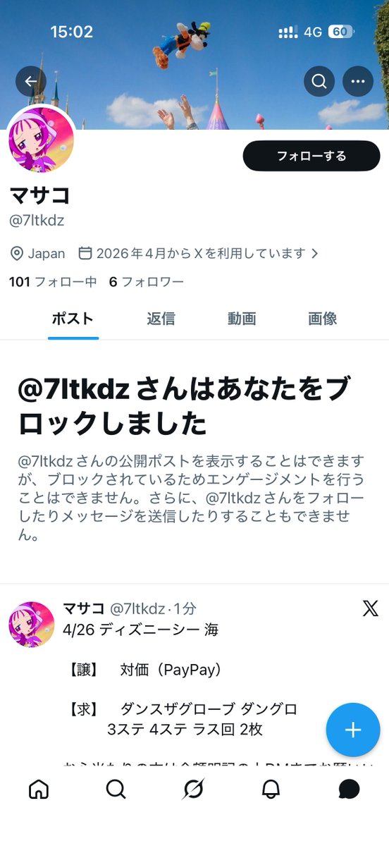 ucgwom's tweet photo. ⚠️注意喚起

@7ltkdz

PayPayで送金後、公演開始時間になっても"充電がないから送れない"等の理由で何も送られてこず、返金を求めた際にブロックされました。

取引ツイートの文体が一つ一つ違う為恐らくコピペを使った詐欺だと思われます。

#エントリー交換 https://t.co/8dSbdBgBkY