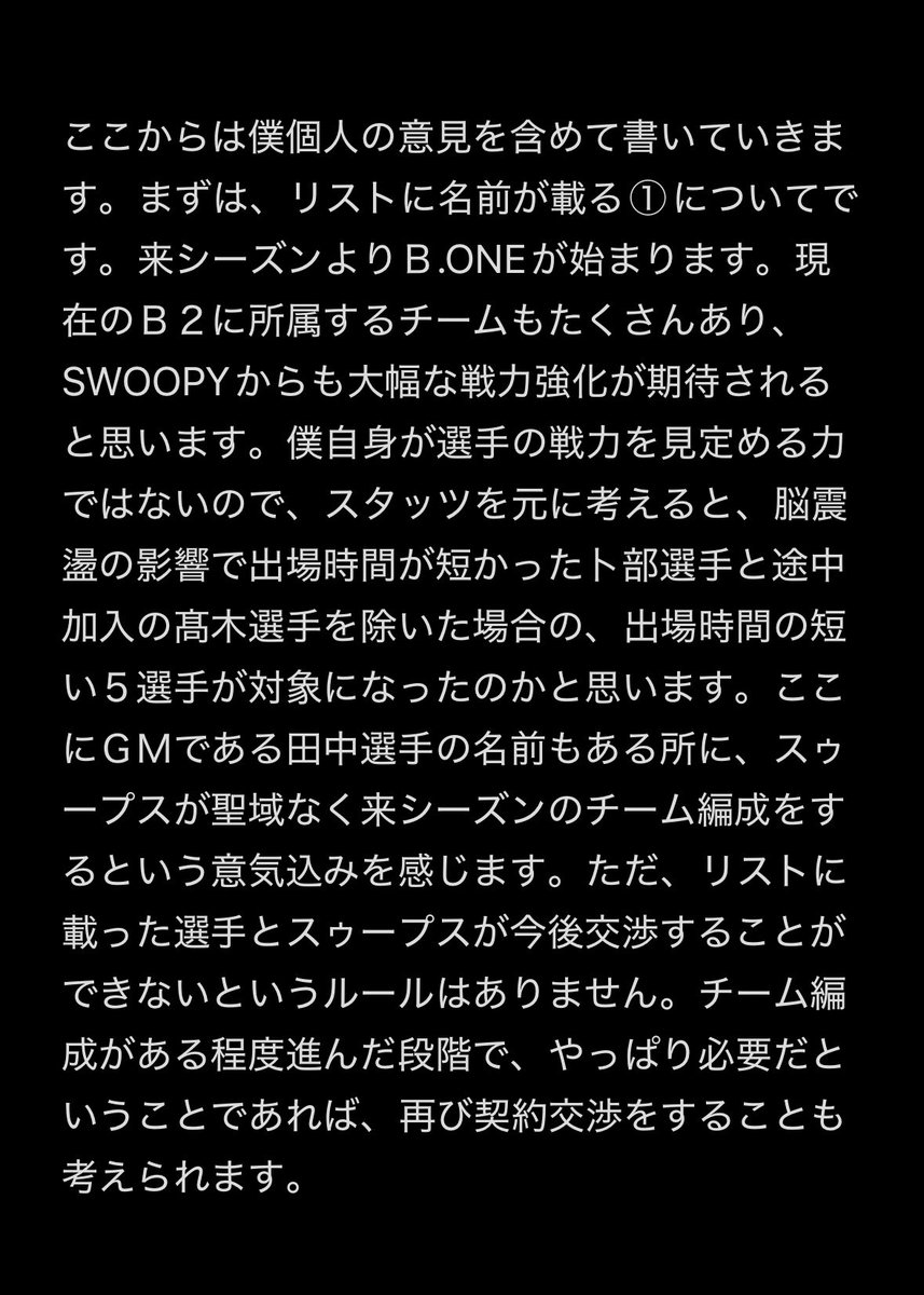 みっちぃ🏀SWOOPY tweet media