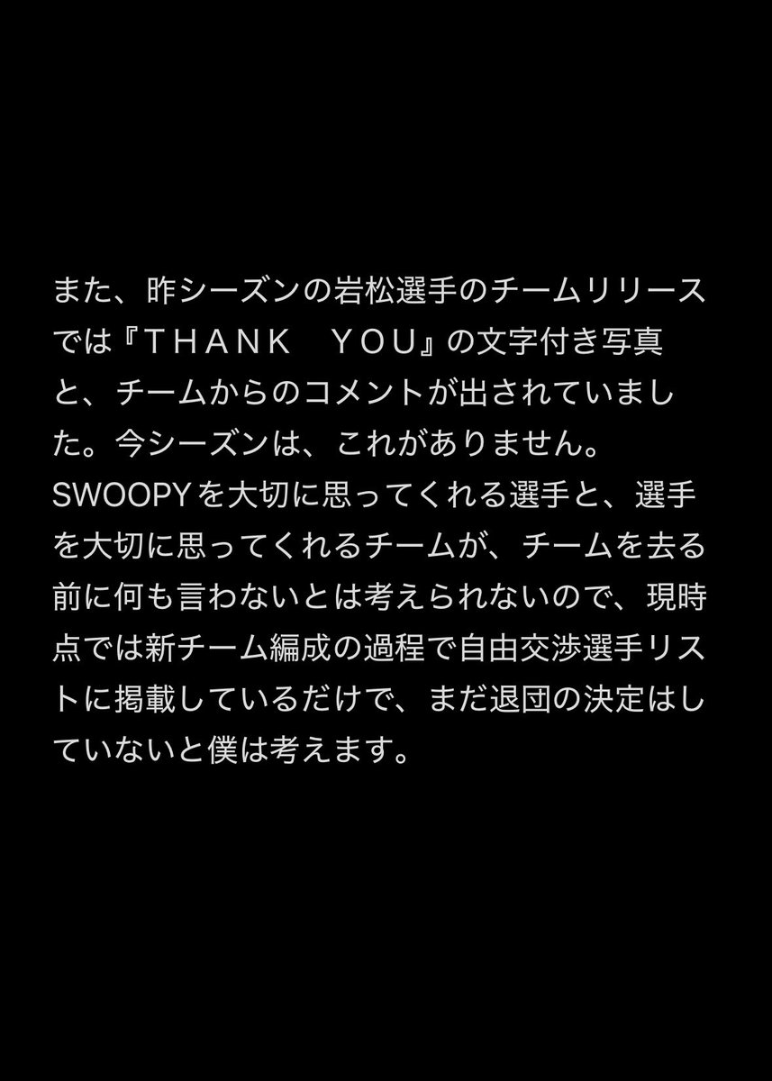 みっちぃ🏀SWOOPY tweet media