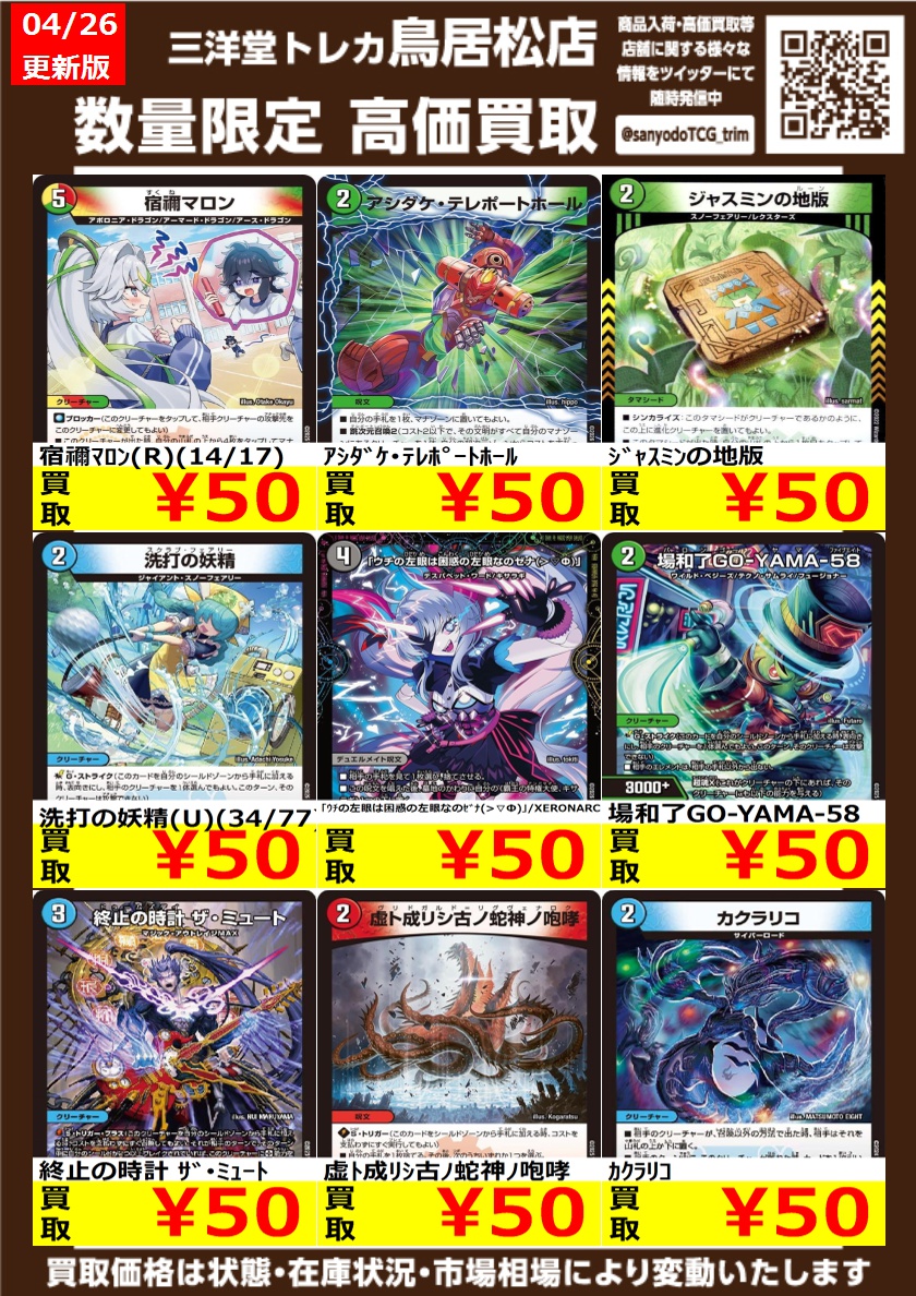 デュエマ 高価買取更新しました ドシドシお持ち込みください 宇宙妖精