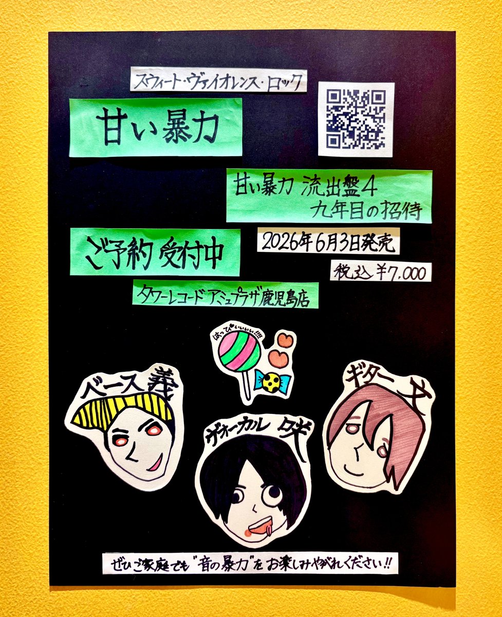 タワカゴV系担当オススメバンド 【#甘い暴力】 ライヴBlu-ray 「甘い
