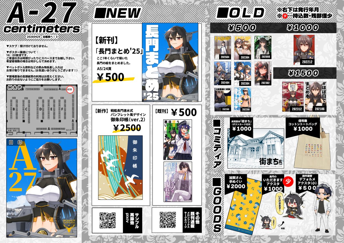 村乃まち💃29日㈬全艦東A27／5/17㈰艦隊名古屋A15・16 tweet media