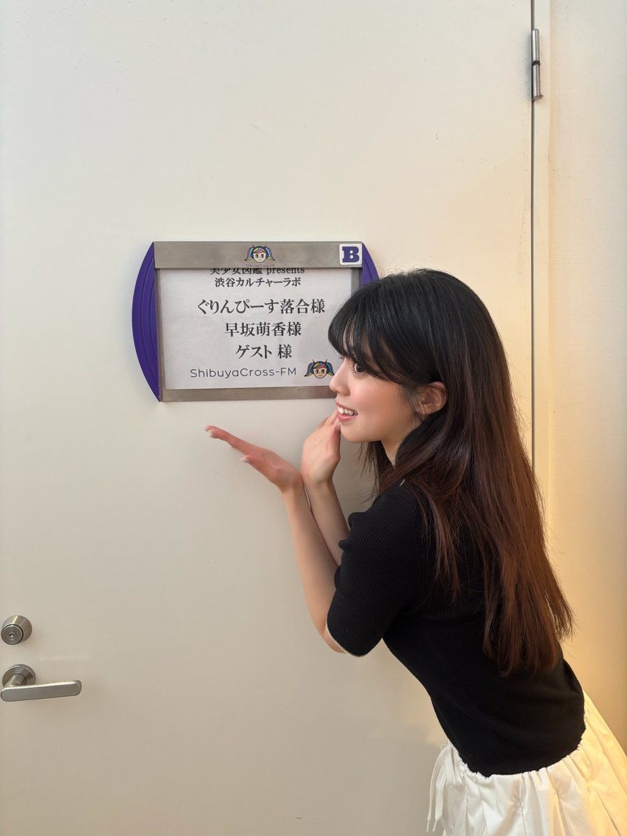 早坂萌香 tweet media