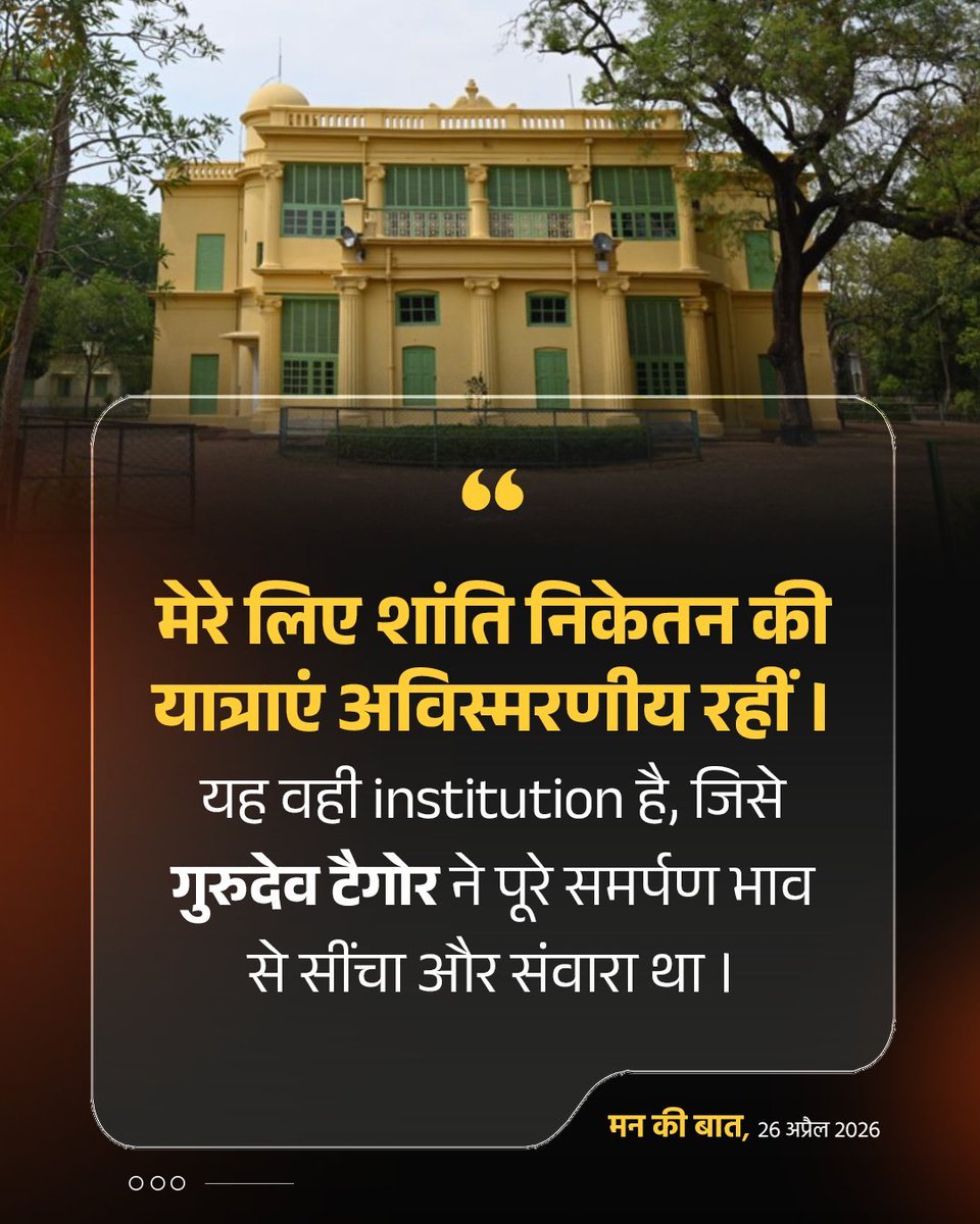 BJP4Rajasthan's tweet image. कुछ ही दिन बाद 9 मई को 'पोच्चीशे बोइशाख' के अवसर पर हम गुरुदेव टैगोर की जन्म-जयंती मनाएंगे।

गुरुदेव बहु-आयामी व्यक्तित्व के धनी थे।

वे एक महान लेखक और विचारक तो थे ही, उन्होंने कई प्रसिद्ध संस्थानों को भी आकार दिया।

- प्रधानमंत्री श्री @narendramodi 

#MannKiBaat
