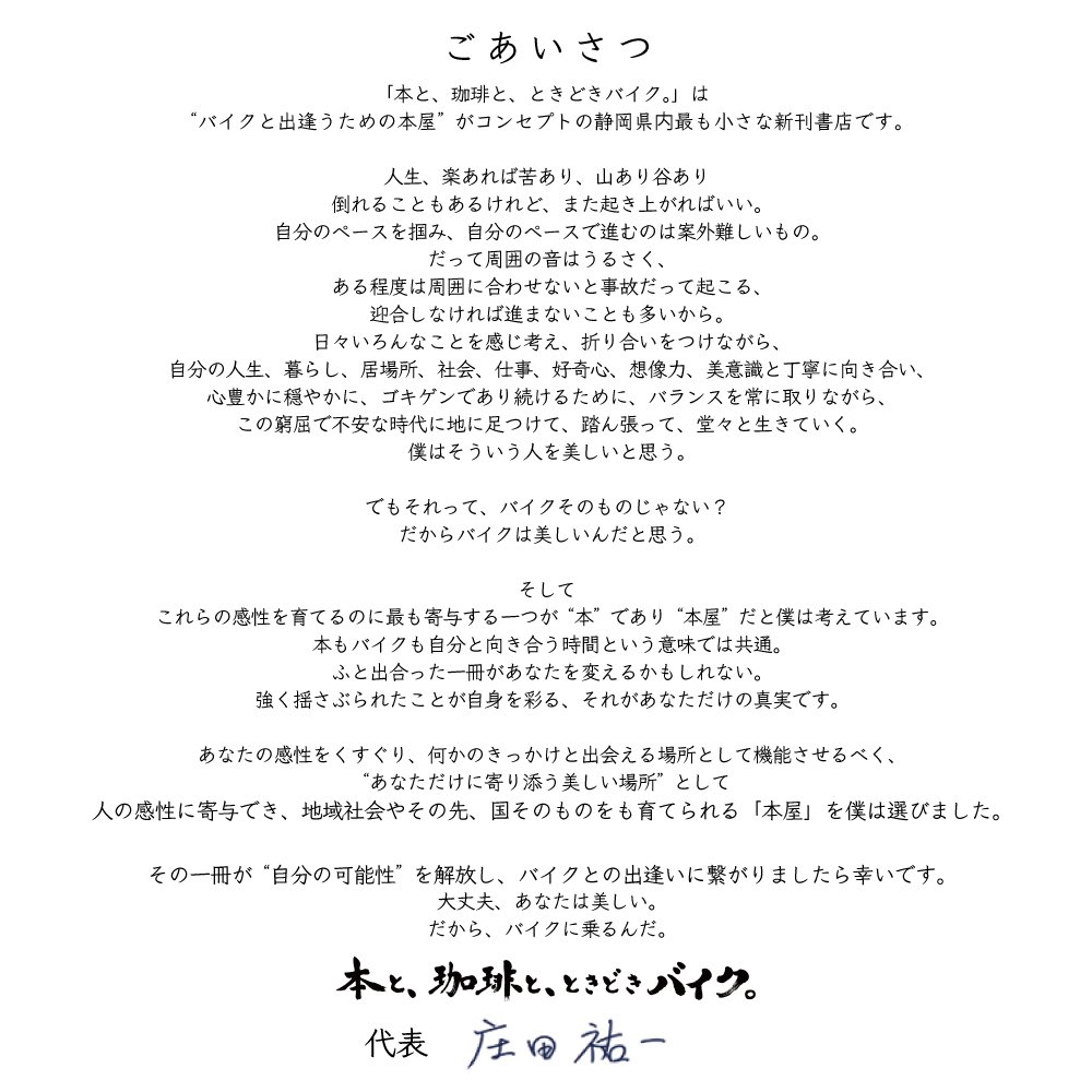 新刊書店『本と、珈琲と、ときどきバイク。』 tweet media