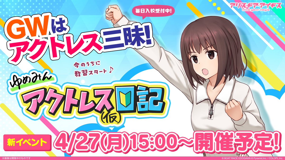 【公式】アリス・ギア・アイギス tweet media