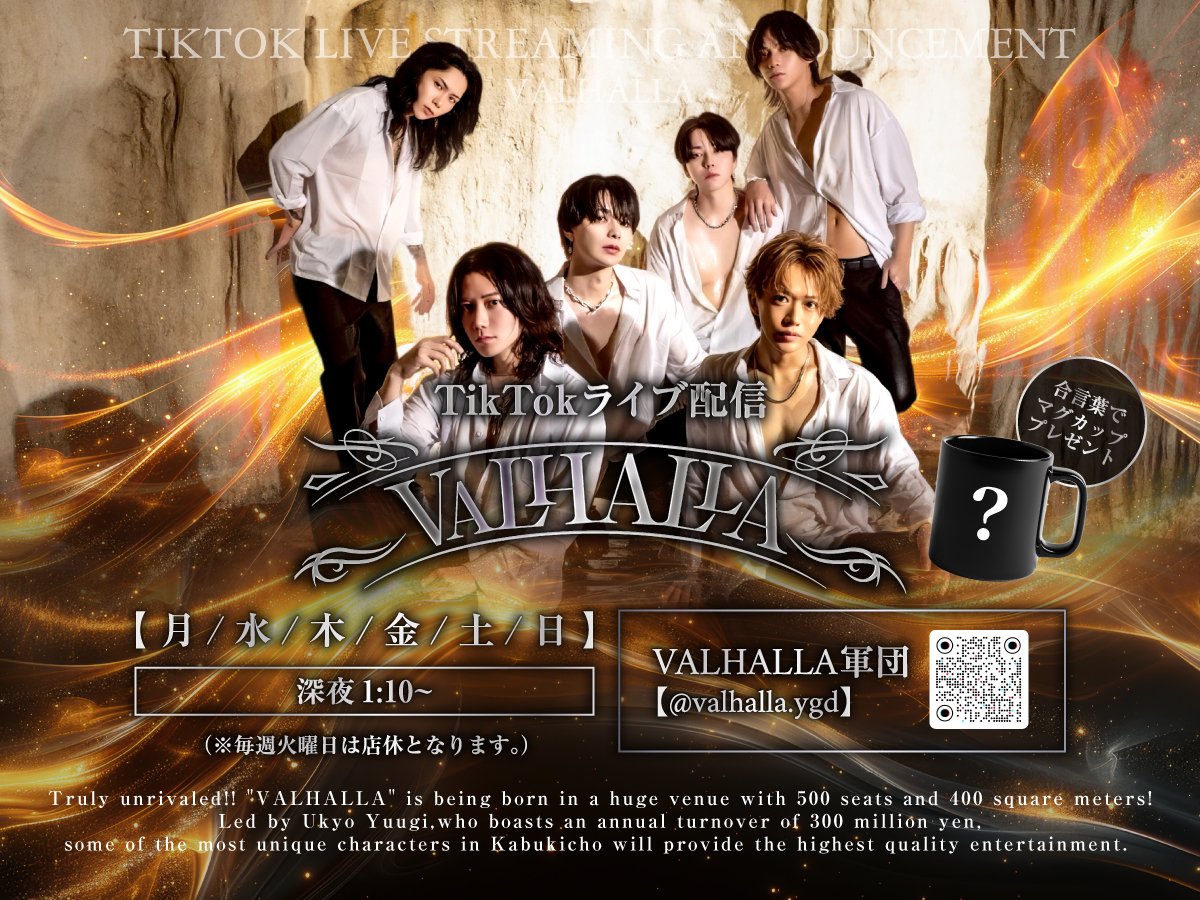 VALHALLA ヴァルハラ tweet media
