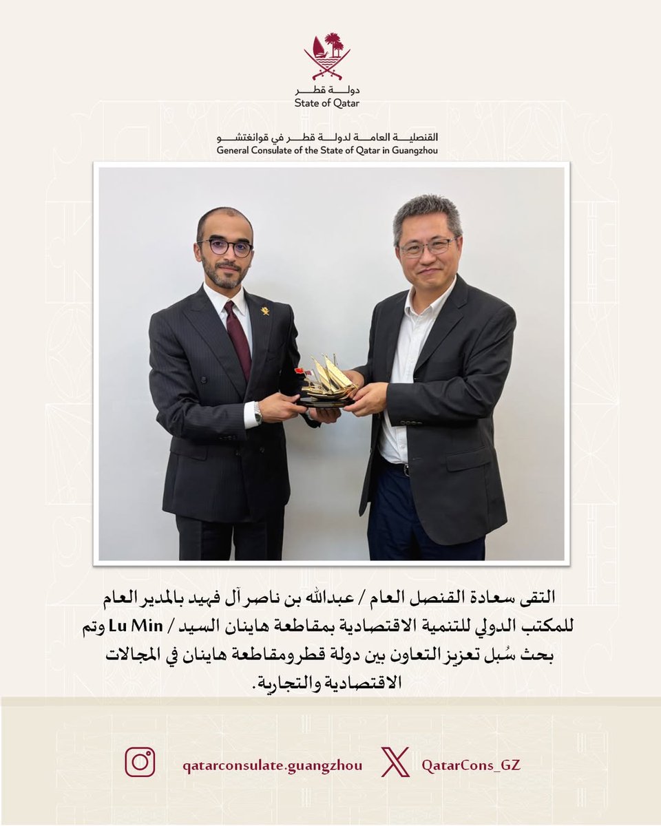 QatarCons_GZ's tweet photo. التقى سعادة القنصل العام / عبدالله بن ناصر آل فهيد بالمدير العام للمكتب الدولي للتنمية الاقتصادية بمقاطعة هاينان السيد / Lu Min وتم بحث سُبل تعزيز التعاون بين دولة قطر ومقاطعة هاينان في المجالات الاقتصادية والتجارية. https://t.co/9kwzwq6Vx0