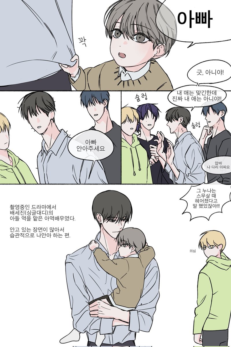 길 가다 아들이랑 마주침