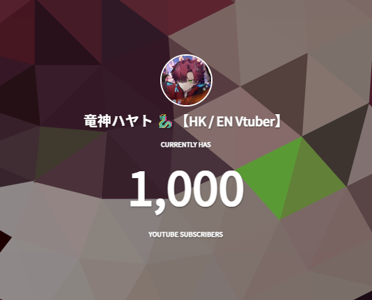 竜神ハヤト 🐉【HK/EN Vtuber】 tweet media