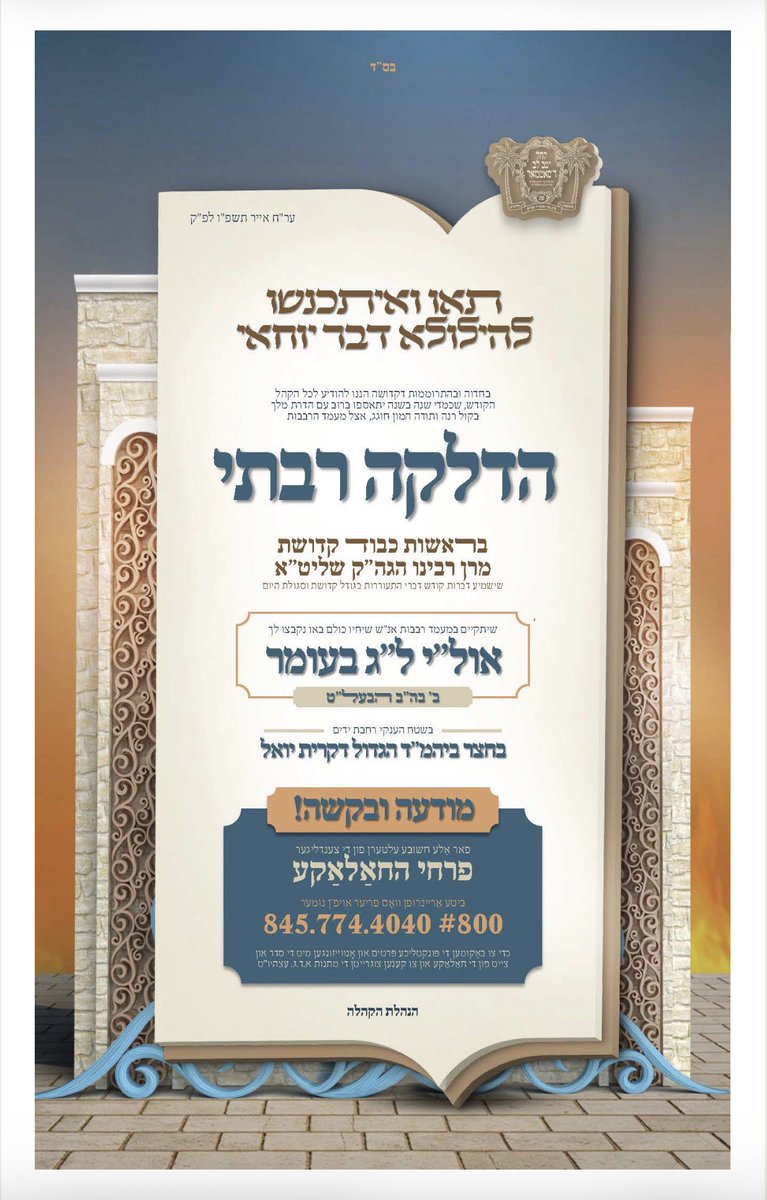 Satmar Headquarters tweet media