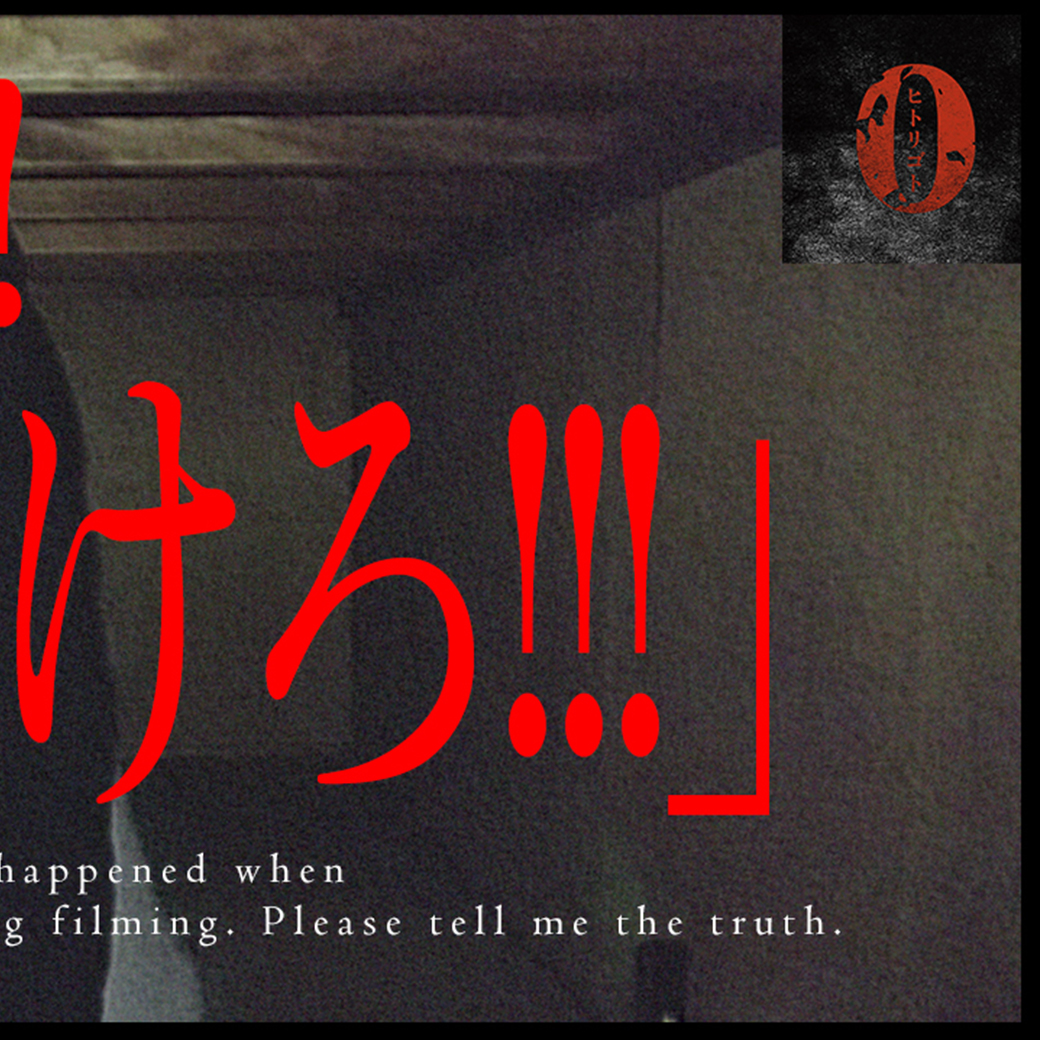 zero_rei_ch's tweet photo. ※ヒトリゴト※
最新作

04.26
21時公開

[※]これが犯人です。後編①
https://t.co/1VnioXwSTd

※警告※
気分が害する内容を含みます
ご視聴は自己責任でお願い致します

++++++++++
[※]前回の動画
■前編①：https://t.co/7Xt4209PiH
■前編②：https://t.co/57h6S5gvLS
++++++++++

【重要事項】
ヒトリゴトに関して「前編2本」と「後編2本」に分けた毎週日曜日と木曜日の公開となります。ご注意ください。（実験的な要素を含みます）

#ヒトリゴト
#心霊番組ゼロ