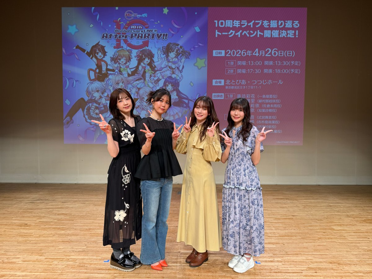 Re:ステージ！公式 tweet media