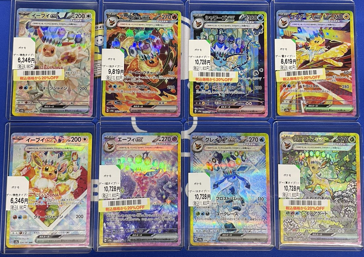 🎈ポケカ入荷情報🎈 イーブイex SAR イーブイex SAR サンダースex SAR