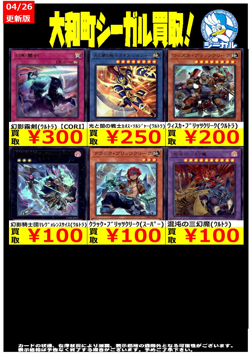 遊戯王高価買取情報！＞ ※商品の状態や在庫状況により減額の可能性が