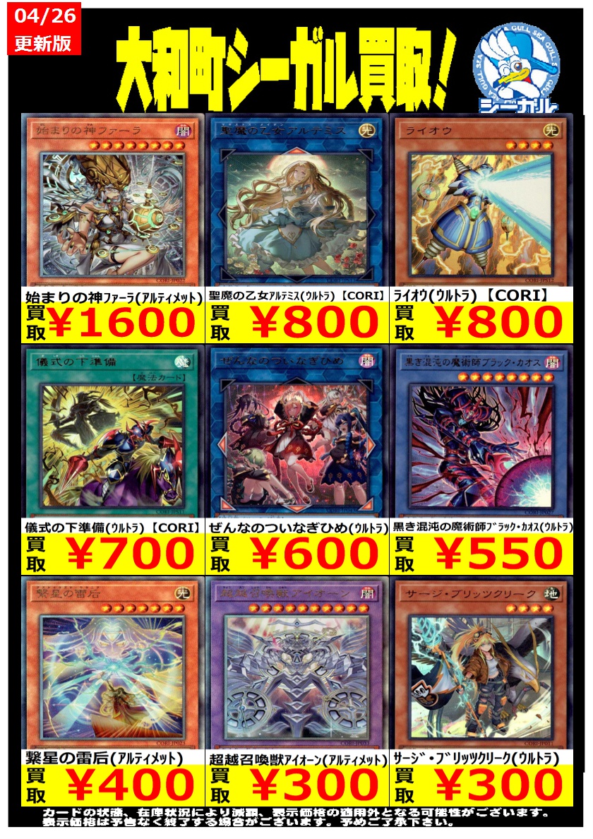 遊戯王高価買取情報！＞ ※商品の状態や在庫状況により減額の可能性が