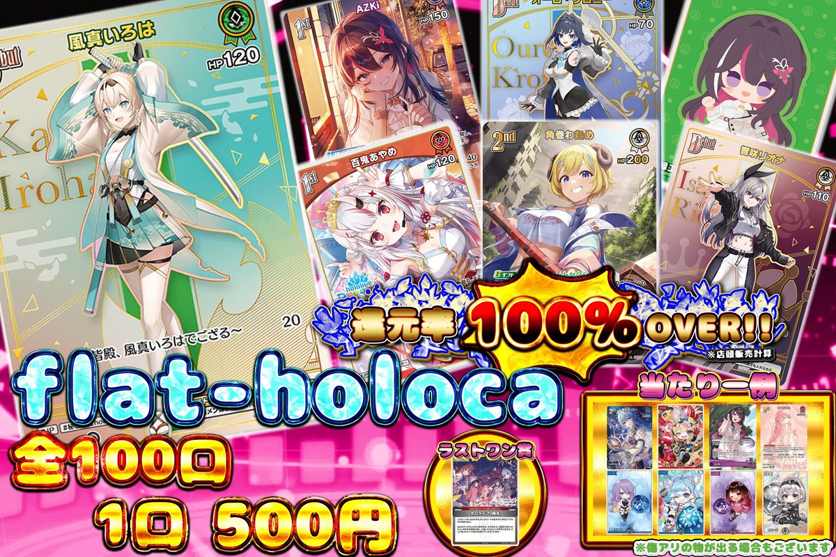 ⚔ flat-工房秋葉原店 #ホロカ 販売情報 ⚔️】 当店ではホロカの