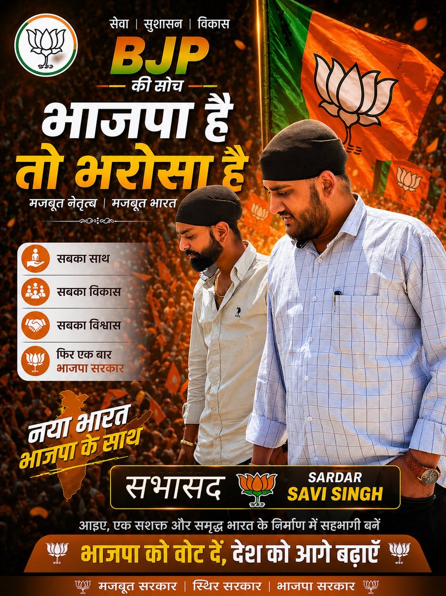 SaviBjp's tweet photo. भाजपा है तो भरोसा है । https://t.co/GAJ0sZxFpD