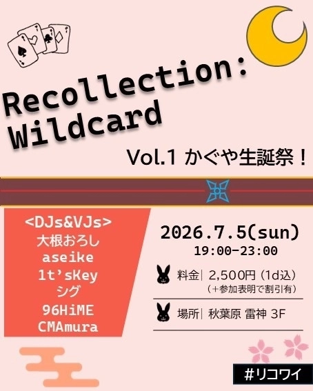 秋葉文化祭 ～第二章～ 秋葉文化祭コンピレーションCD Vol.3 購入特典CD アキバカルチャーの祭典！『AKIHABARA文化祭 2024』が2024年10月12日