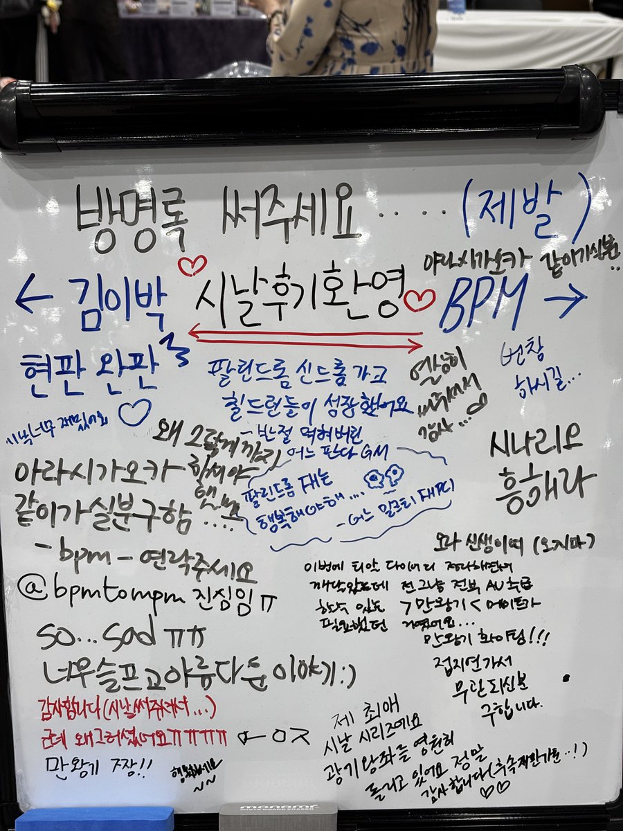 bpmtompm's tweet photo. 방명록도 공유합니다 하하
면대면으로 들려주신 달콤한 사랑 이야기도 너무 기뻤어요 🫪 모두가 각자의 마음을 꼭 쟁취하셨기를 바라요
(아라시가오카 진심으로 가고 싶으니 연락 주세요 정말입니다) https://t.co/XPrIQPl9eU