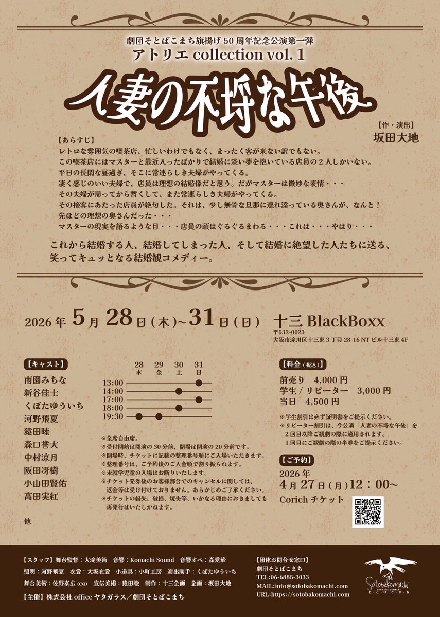 坂田大地 劇団そとばこまち旗揚げ50周年公演第1弾 tweet media