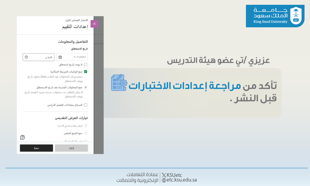 عمادة التعاملات الإلكترونية والاتصالات tweet media