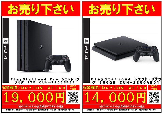 ojamakan_K's tweet image. ★#ゲーム #買取 情報★

#PS4 本体 500GB CUH-2200
→14,000円買取

#PS4Pro 本体 1TB CUH-7200
→19,000円買取