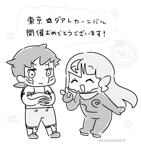 めでたい! #だあと祭 