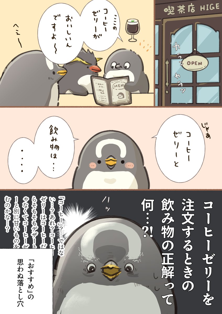 おすすめメニューがあると助かる〜優柔不断さん

#妄想ペンギン亜照さん 