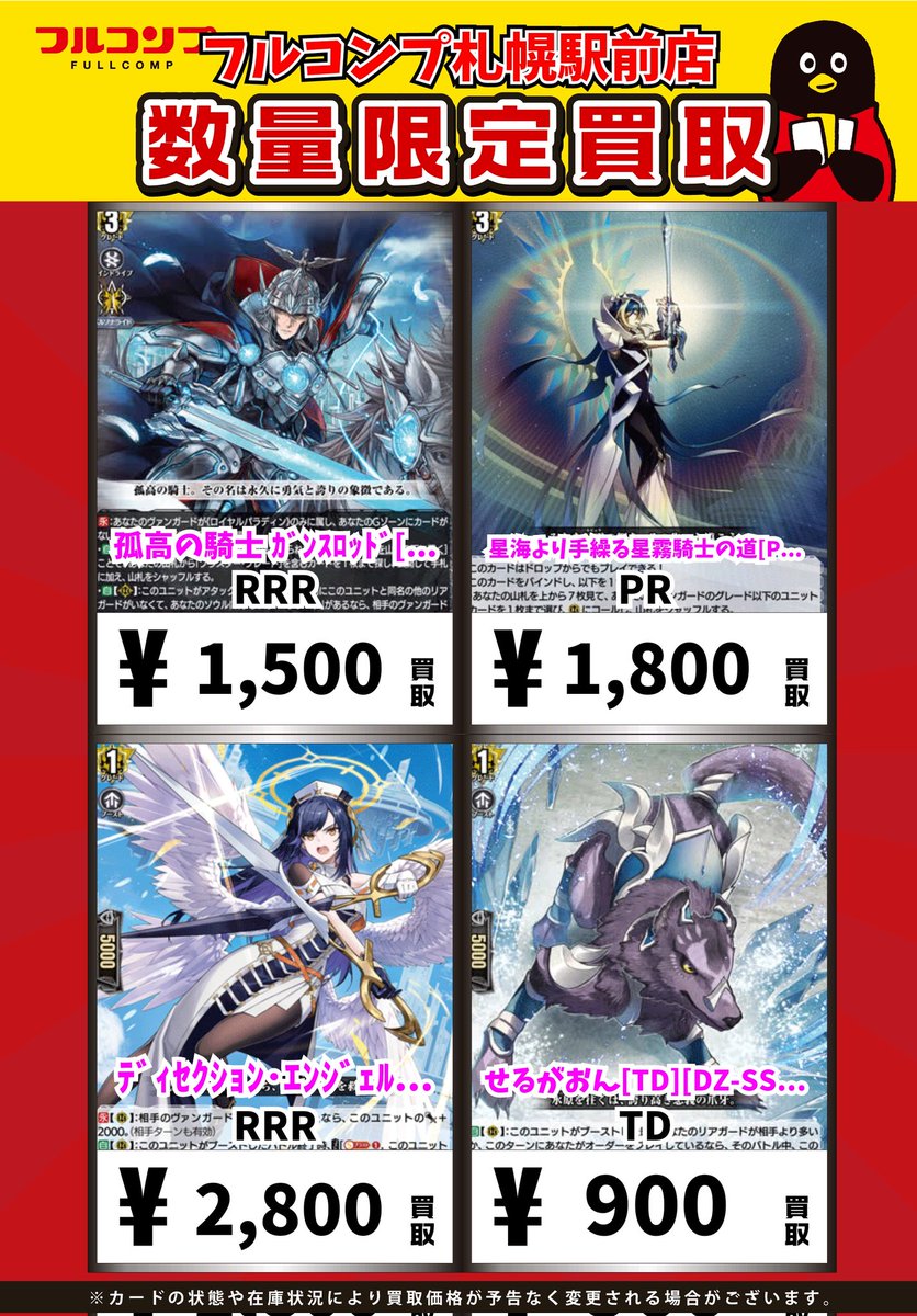 ⭐️＃ヴァンガード 買取情報⭐️ 孤高の騎士 ｶﾞﾝｽﾛｯﾄﾞ[RRR][DZ-BT12