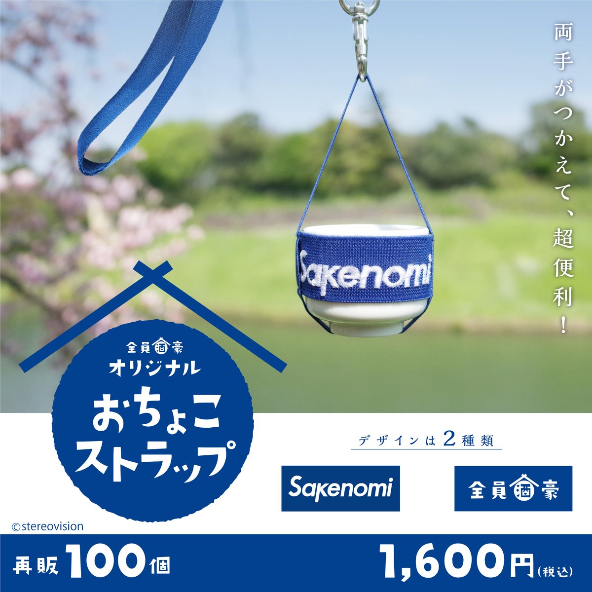 昨日は酔い仲間たちと日本橋利き歩きへ🍶

飲んで、笑って、ちゃんと酔った
やっぱりこの空気、いいですね

お世話になった皆さま、
おちょこストラップをご購入いただいた皆さま、
ありがとうございました

#日本橋利き歩き #全員酒豪 #sakenomi #日本酒
