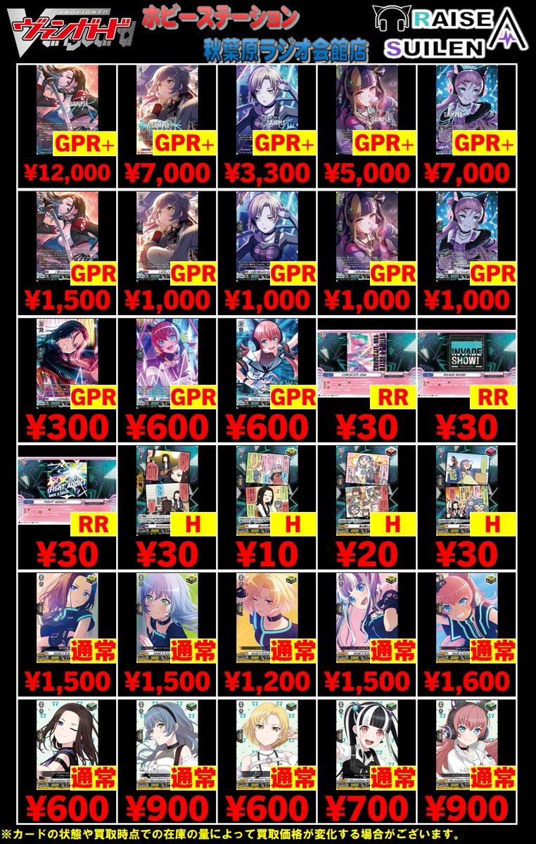 ヴァンガード買取情報【RAISE A SUILEN】 ［昔からきみは］レイヤGPR