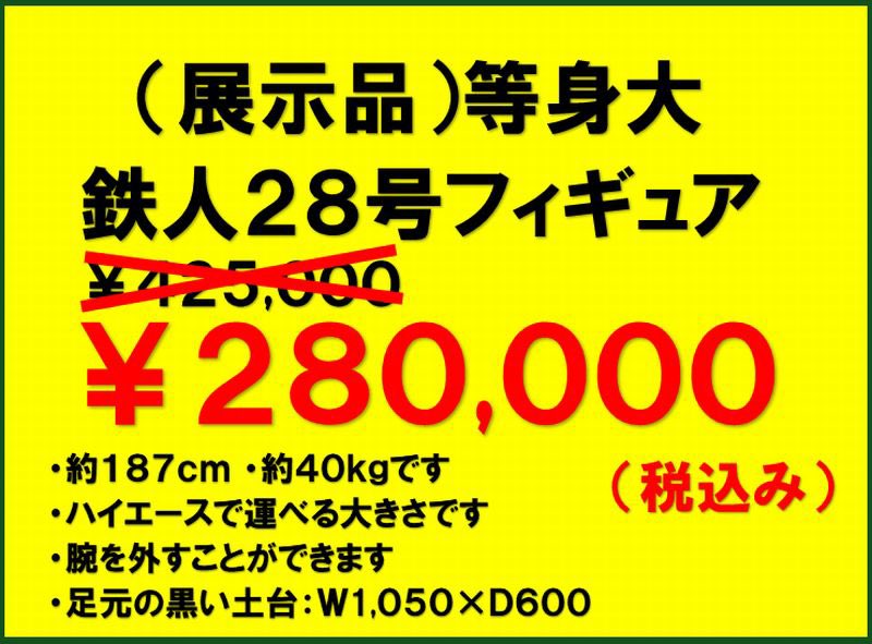 入口に飾っていた等身大 フィギュア鉄人28号を 28万円でお譲りします