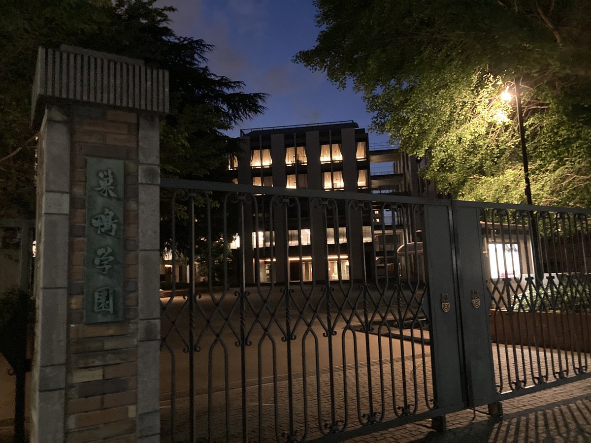 【東大進学校研】東京大学高等学校進学教育研究会 tweet media