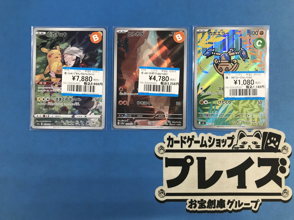 買取情報】 #ポケモンカード 訳アリ品 CHR『ピカチュウ』 AR『ヒトカゲ