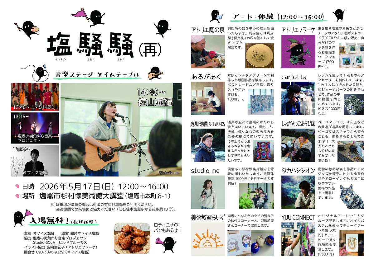 塩竈の街角から音楽プロジェクト tweet media