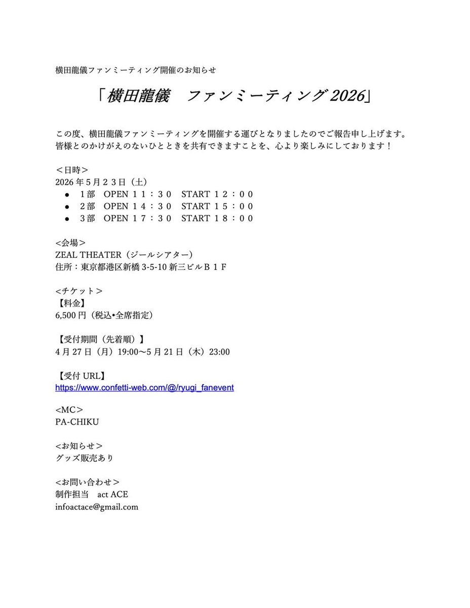横田龍儀 tweet media