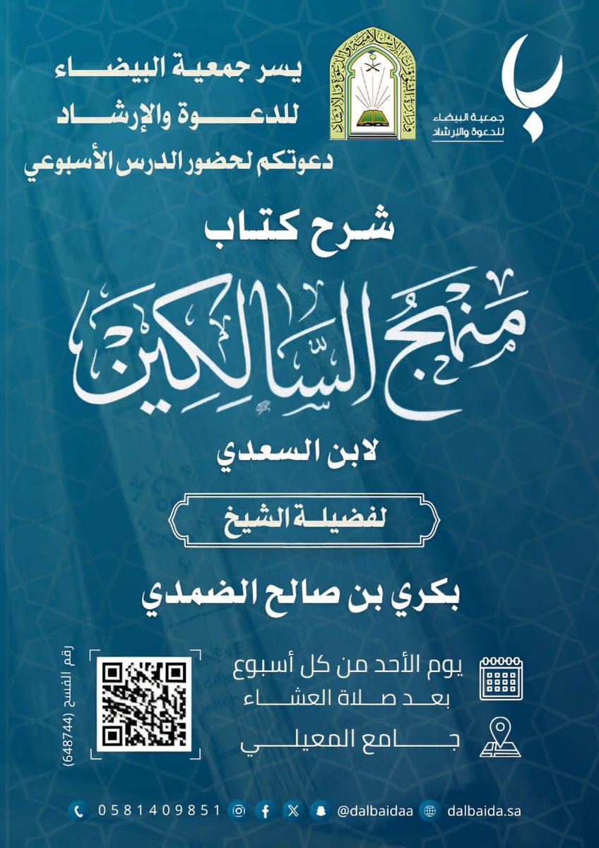 جمعية البيضاء للدعوة والإرشاد tweet media