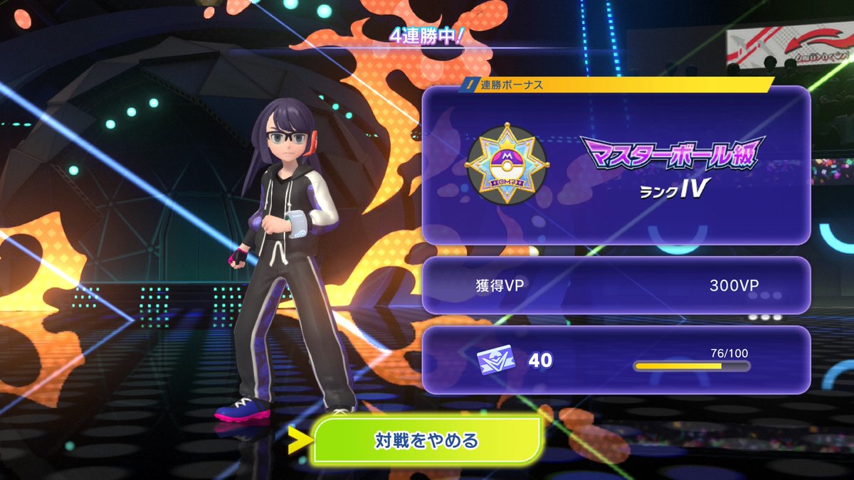 チャンピオンズシングルマスター達成じゃい！😆