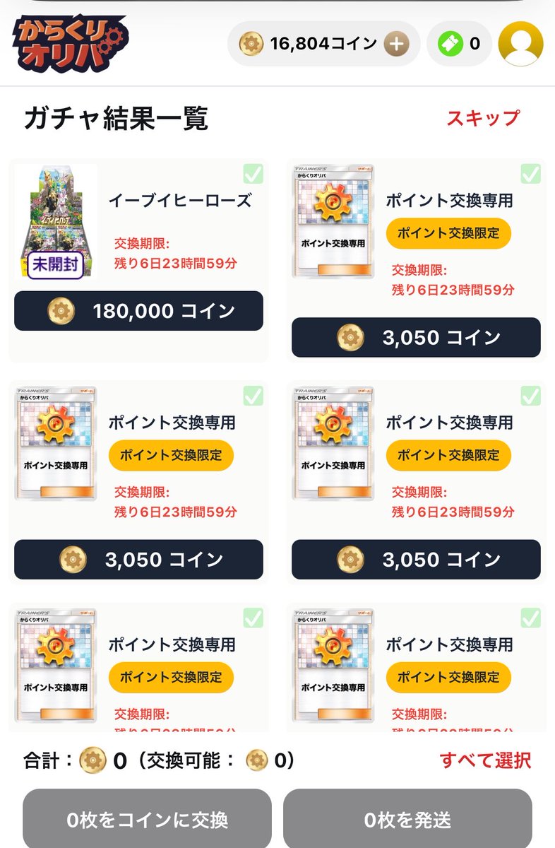 charo_pokeca's tweet photo. プレシャスも欲しかったけど
ブイズが来てくれました！

お礼も込めて319ぶん回して5万くらい溶けたけど😙

届いたらまた報告します！
招待コード→ JwK73U
#からくりオリパ
#ちゃろ当選 https://t.co/MqKibUvr3V