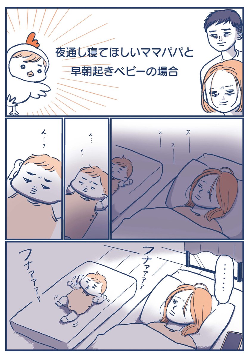 yoitan_diary's tweet photo. 夏が近づくにつれて、お子さんの起床が早くなっておりませんか？
早朝起きベビーの対策について
(1/4) https://t.co/FU8FvzMytr